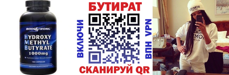 Бутират бутик  Калязин 